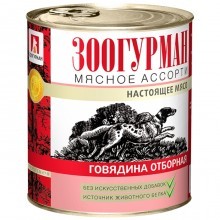 ЗООГУРМАН консервы д/собак Мясное ассорти Говядина отборная 750 г
